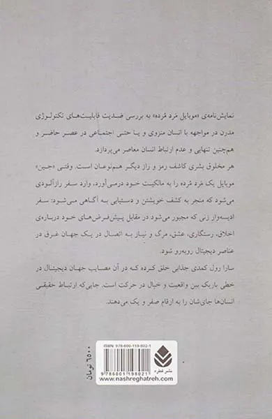 موبایل مرد مرده